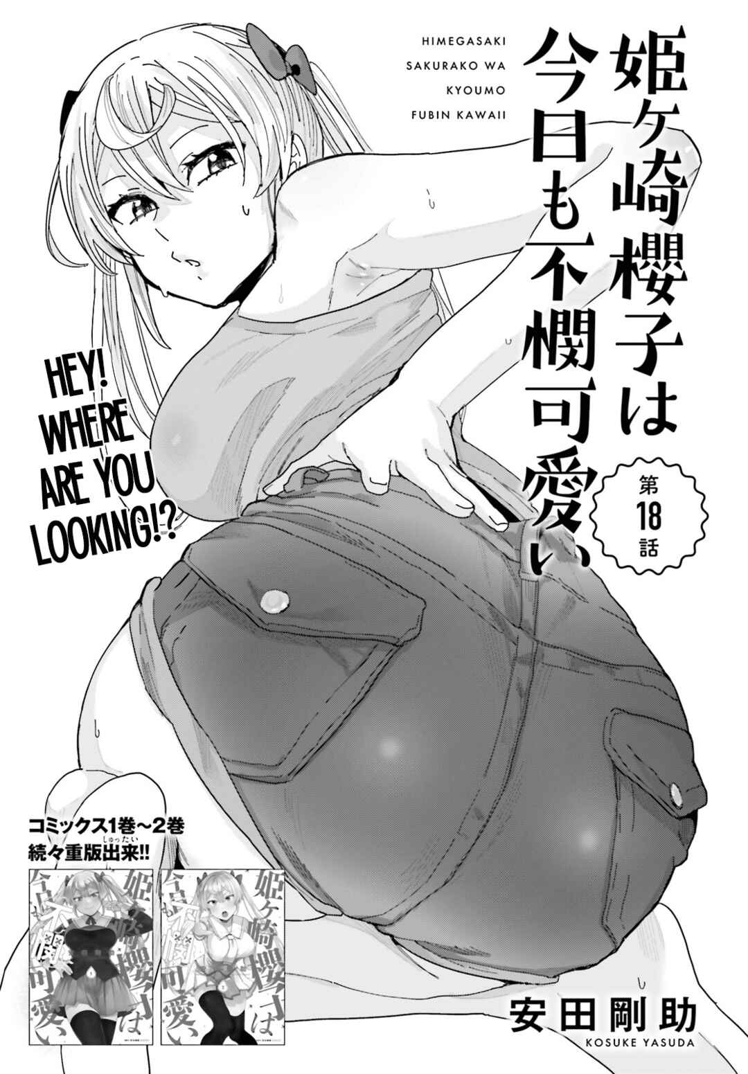 Page 1 Chapter 18 Himegasaki Sakurako Is a Hot Mess