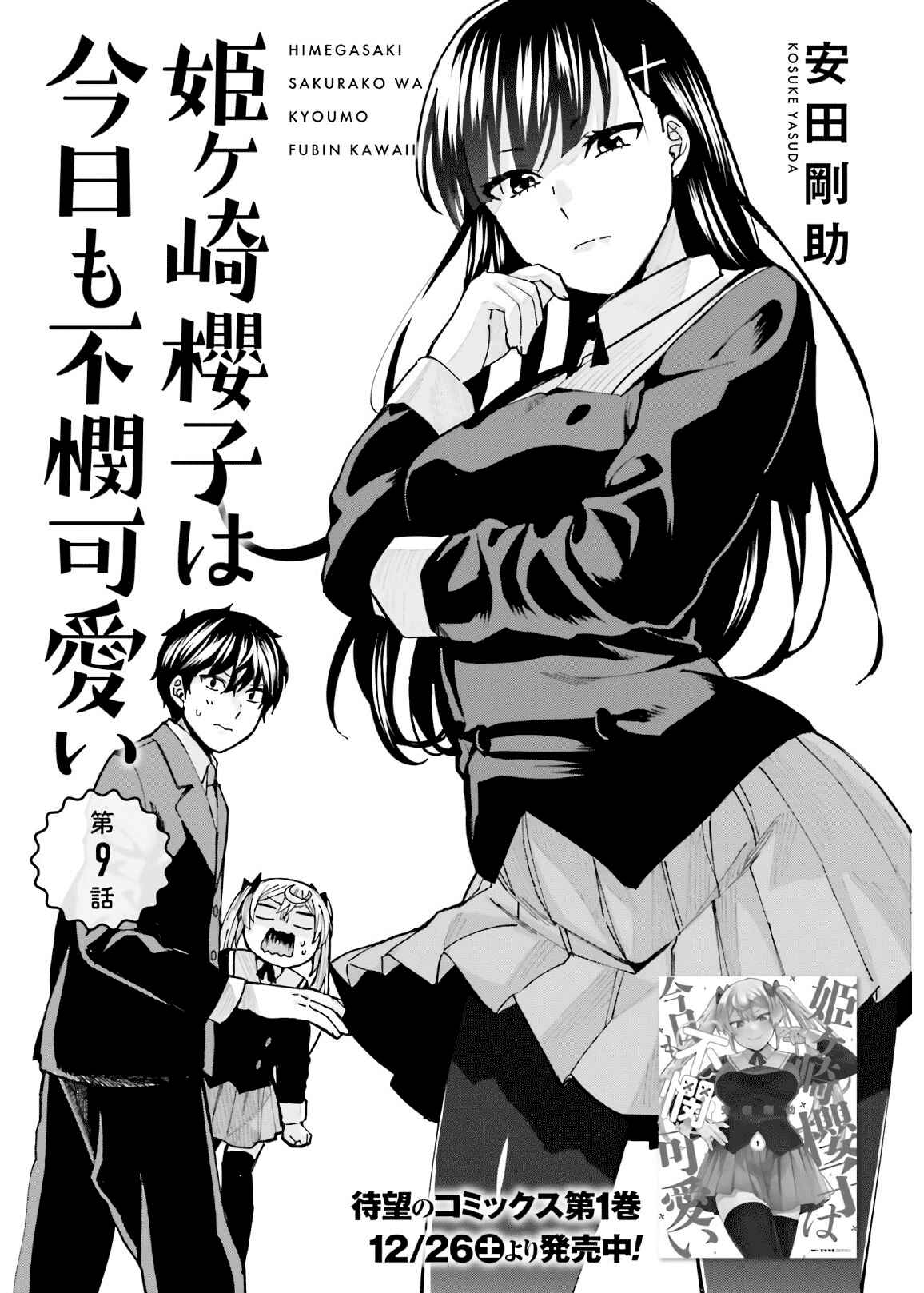Page 1 Chapter 9 Himegasaki Sakurako Is a Hot Mess