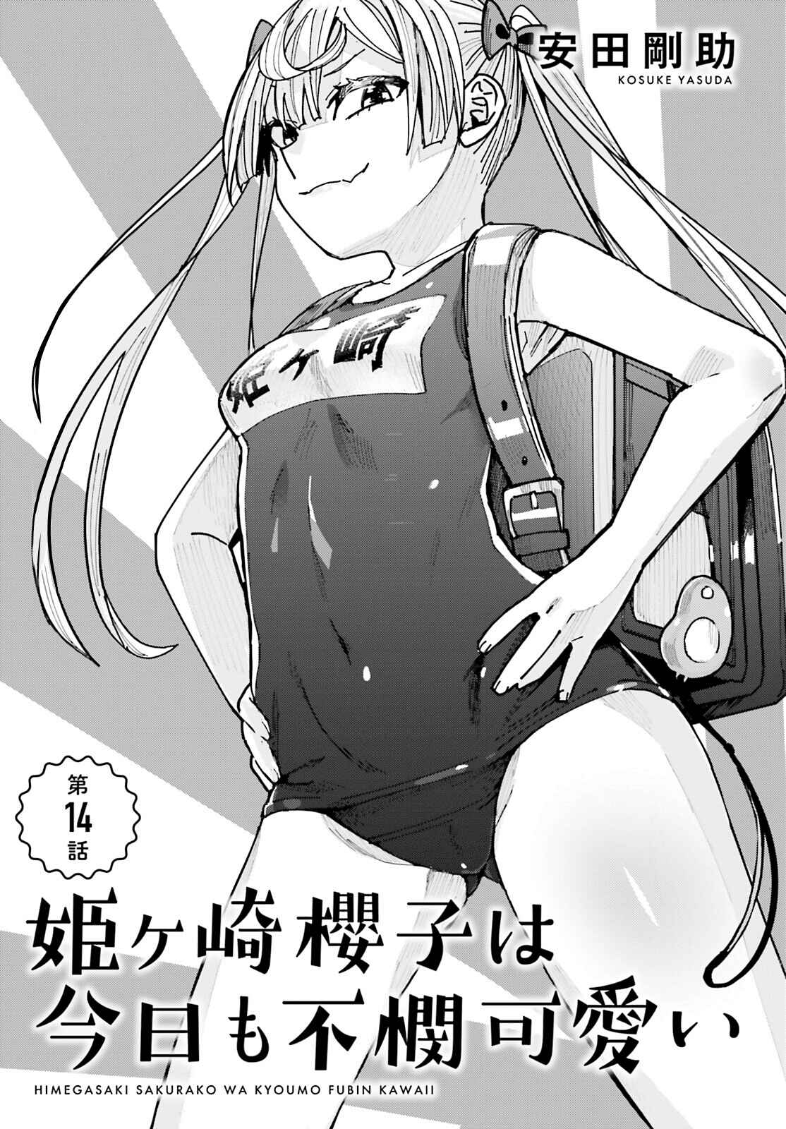 Page 1 Chapter 14 Himegasaki Sakurako Is a Hot Mess
