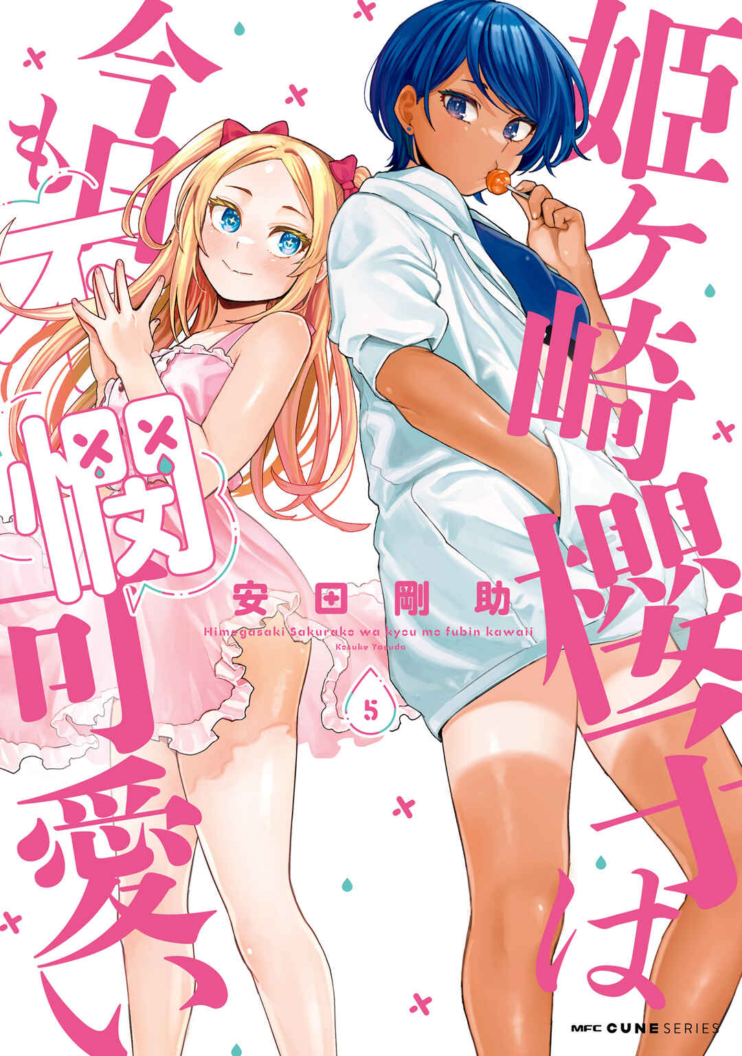 Page 2 Chapter 40.5 Himegasaki Sakurako Is a Hot Mess
