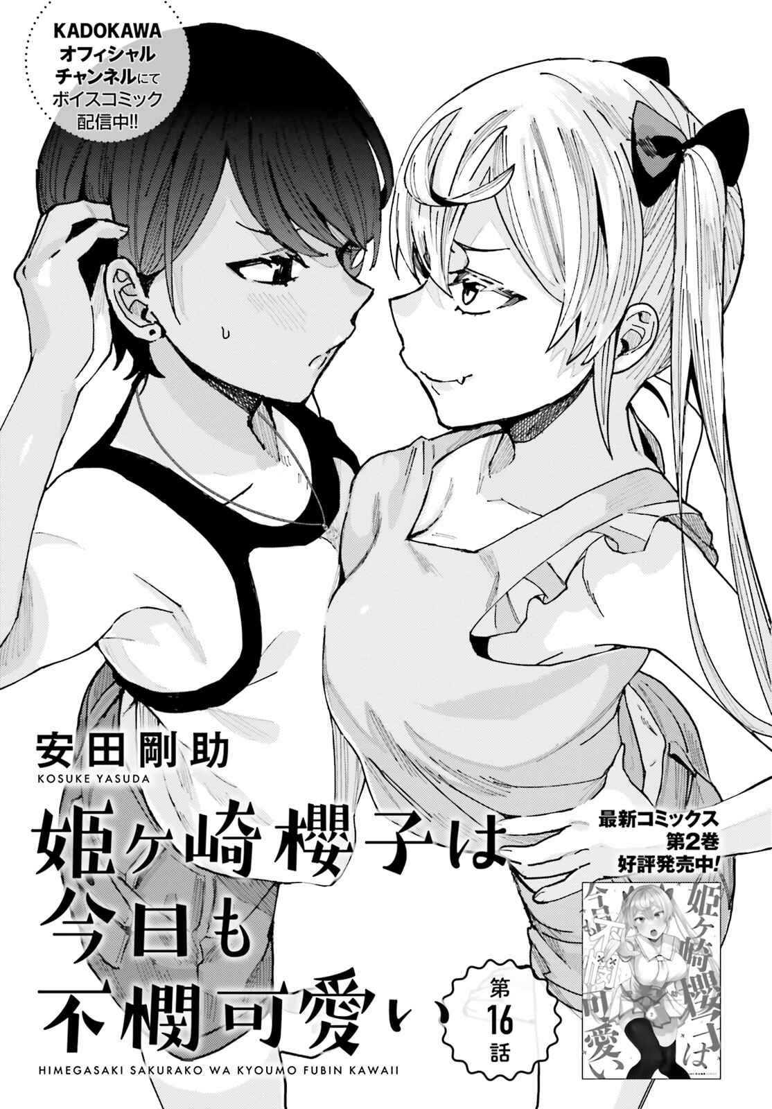 Page 1 Chapter 16 Himegasaki Sakurako Is a Hot Mess