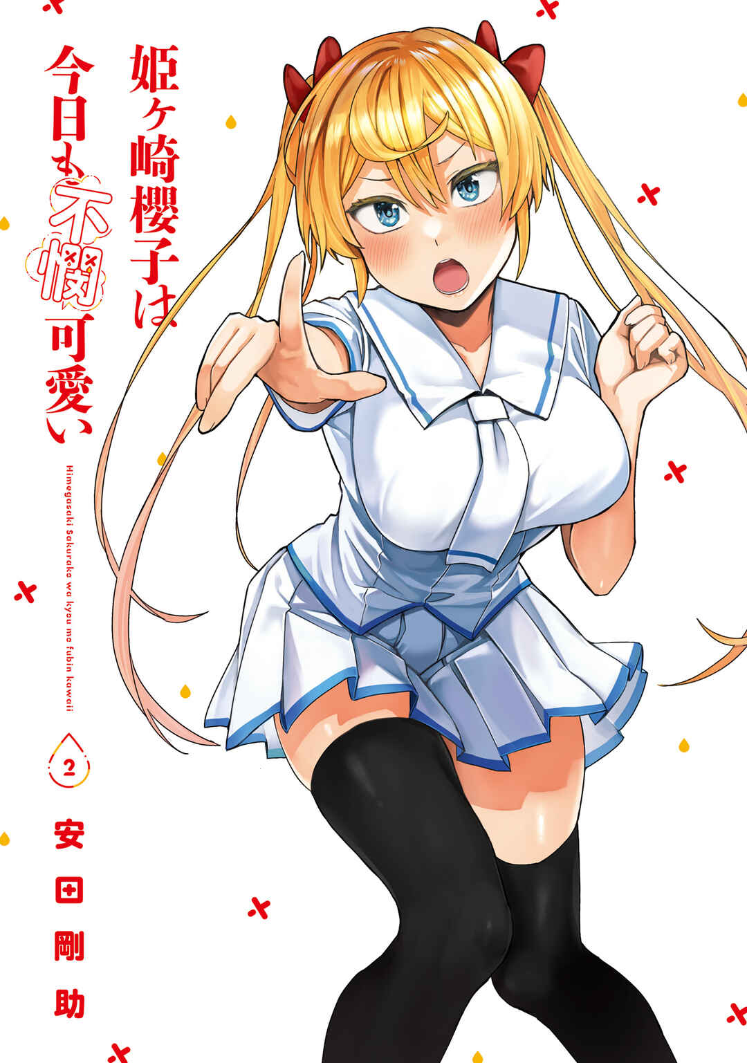 Page 6 Chapter 16.5 Himegasaki Sakurako Is a Hot Mess