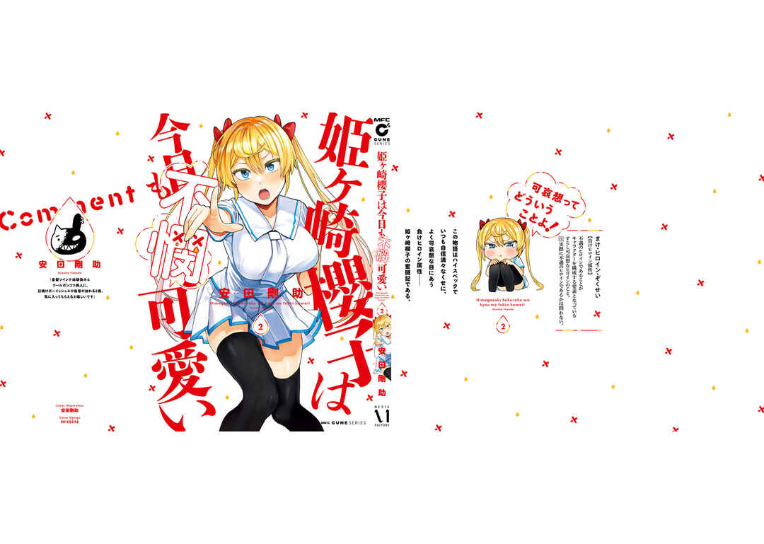 Page 8 Chapter 16.5 Himegasaki Sakurako Is a Hot Mess