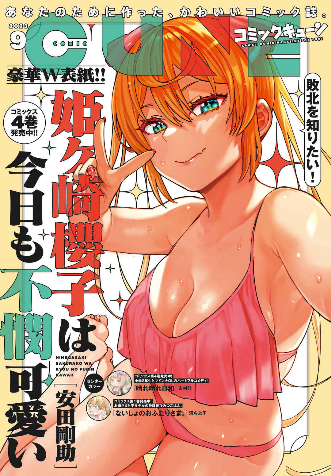Page 1 Chapter 33 Himegasaki Sakurako Is a Hot Mess