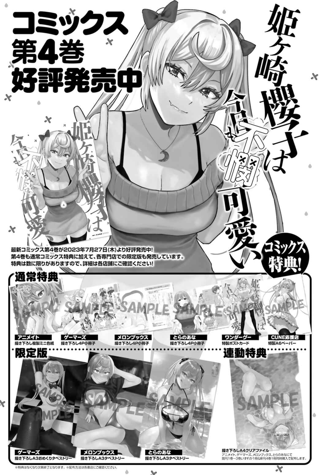 Page 3 Chapter 33 Himegasaki Sakurako Is a Hot Mess