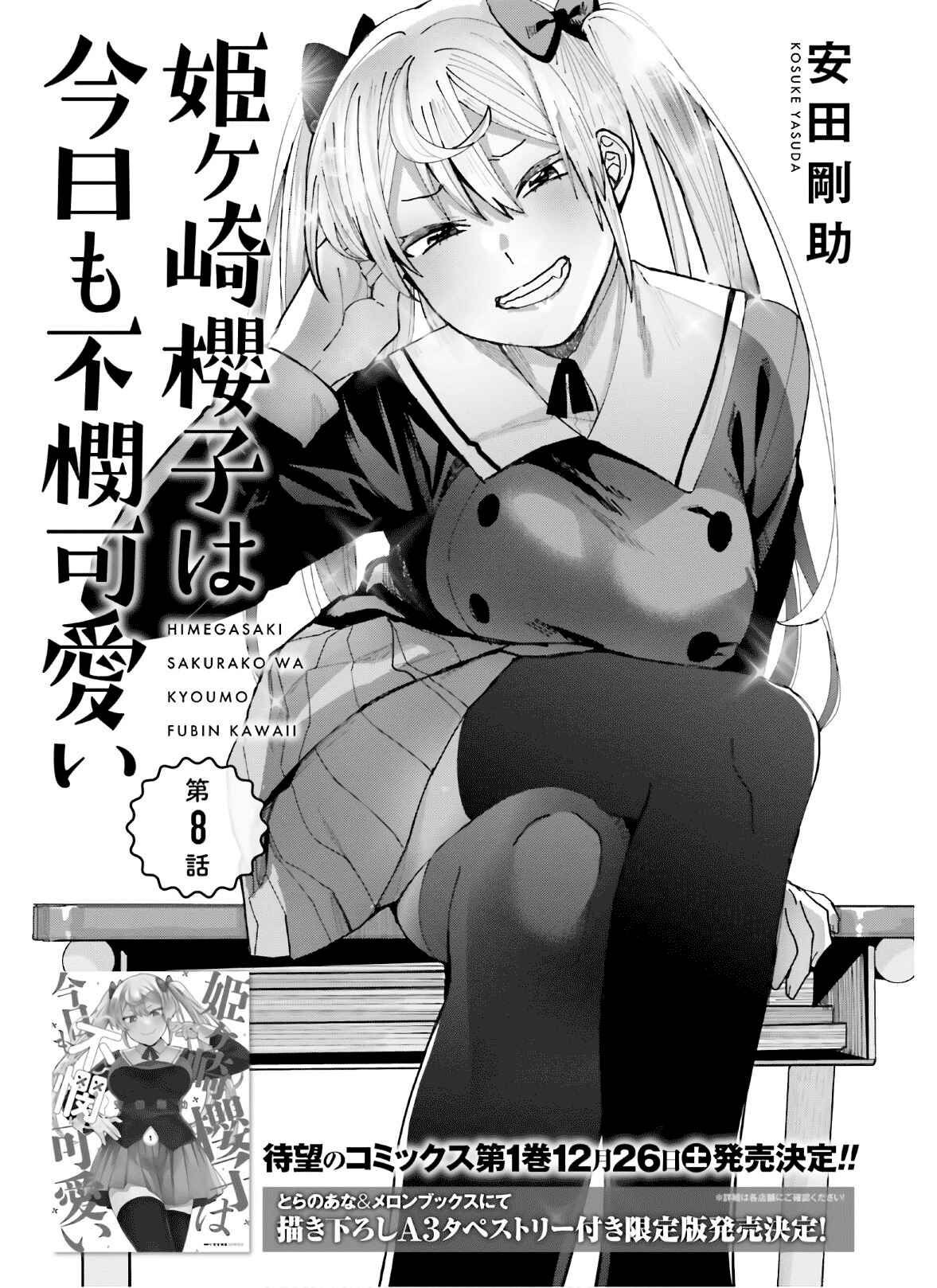 Page 1 Chapter 8 Himegasaki Sakurako Is a Hot Mess