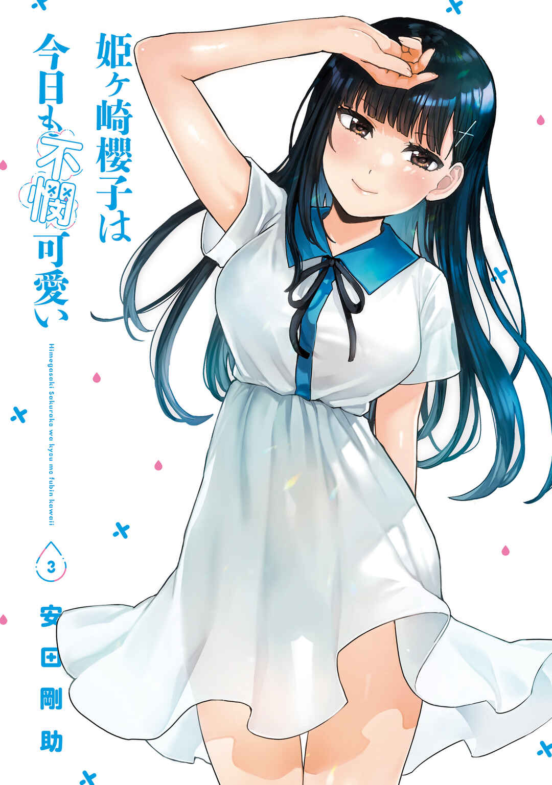 Page 2 Chapter 24.5 Himegasaki Sakurako Is a Hot Mess