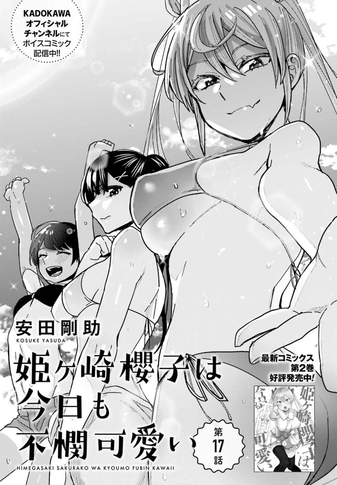 Page 1 Chapter 17 Himegasaki Sakurako Is a Hot Mess