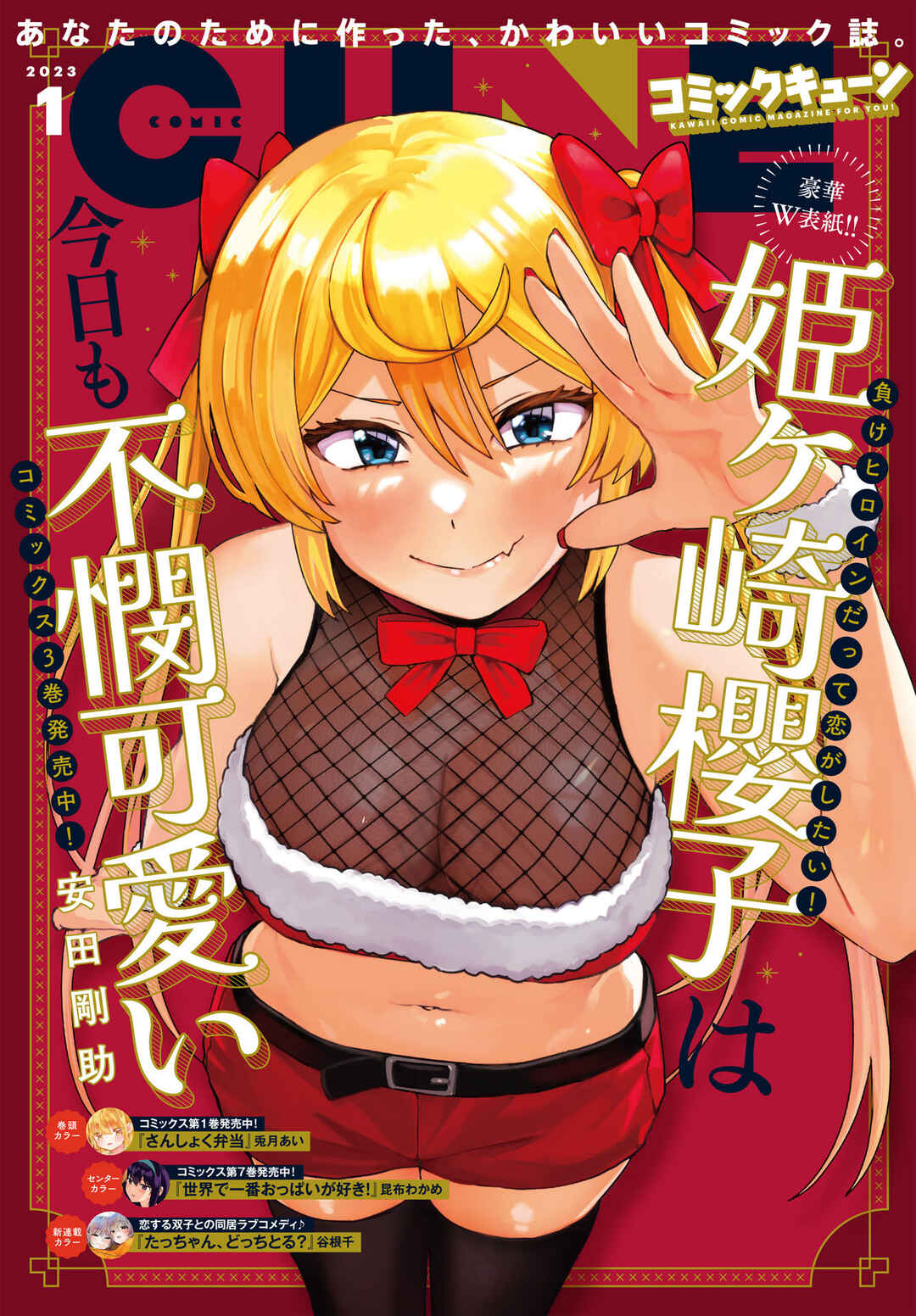 Page 1 Chapter 27 Himegasaki Sakurako Is a Hot Mess