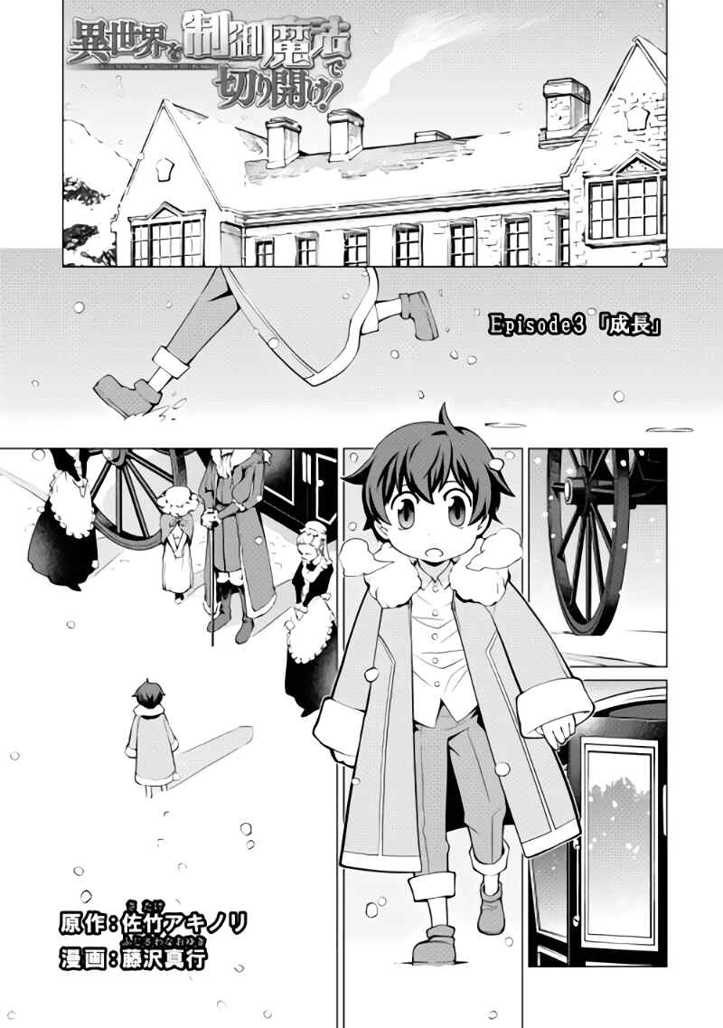 Page 1 Chapter 3 Carve the Different World with Control Magic!