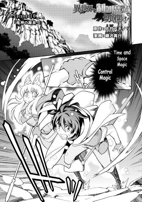 Page 2 Chapter 16 Carve the Different World with Control Magic!