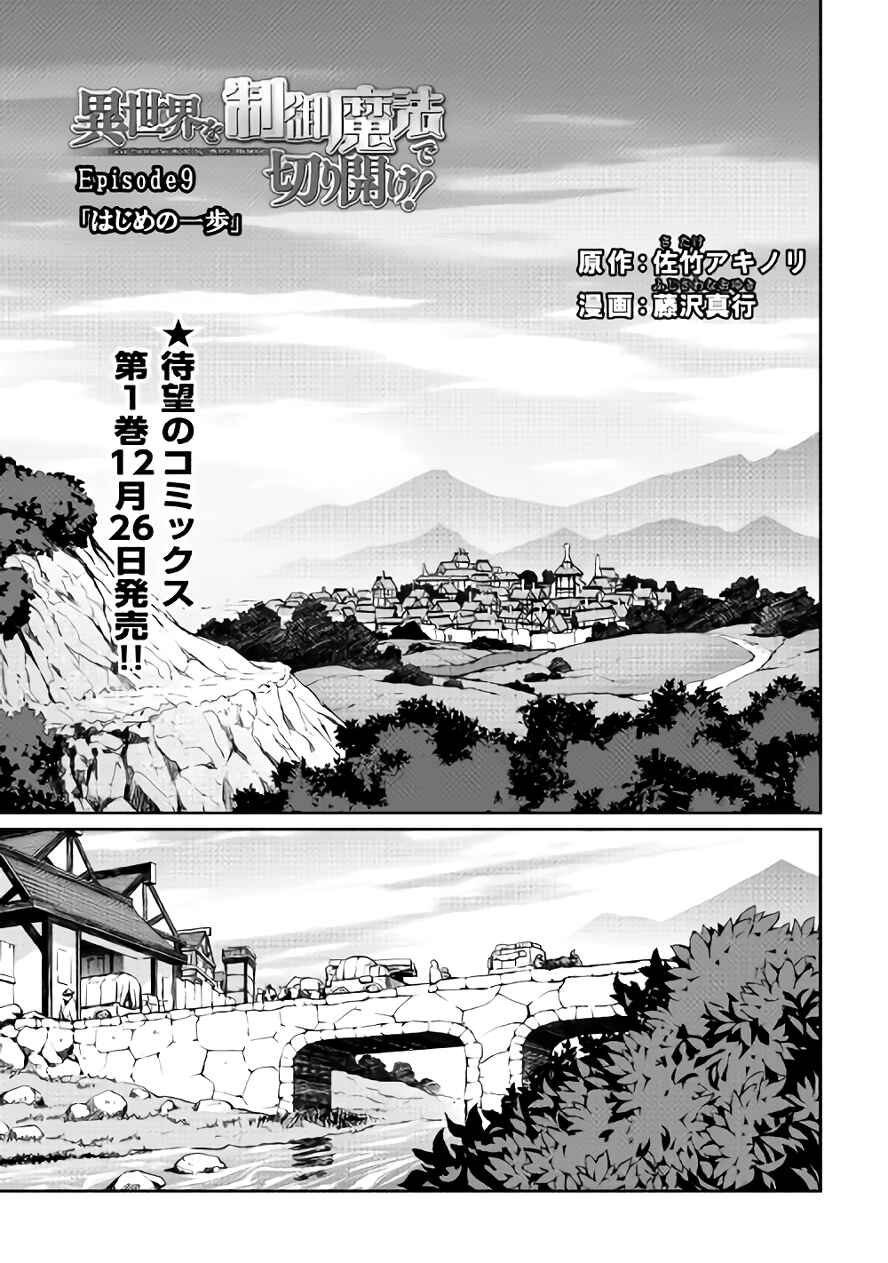 Page 1 Chapter 9 Carve the Different World with Control Magic!