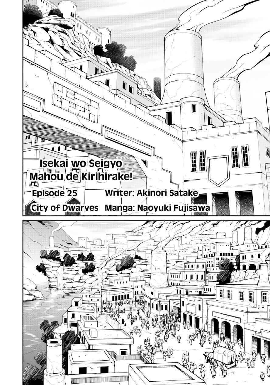 Page 2 Chapter 25 Carve the Different World with Control Magic!