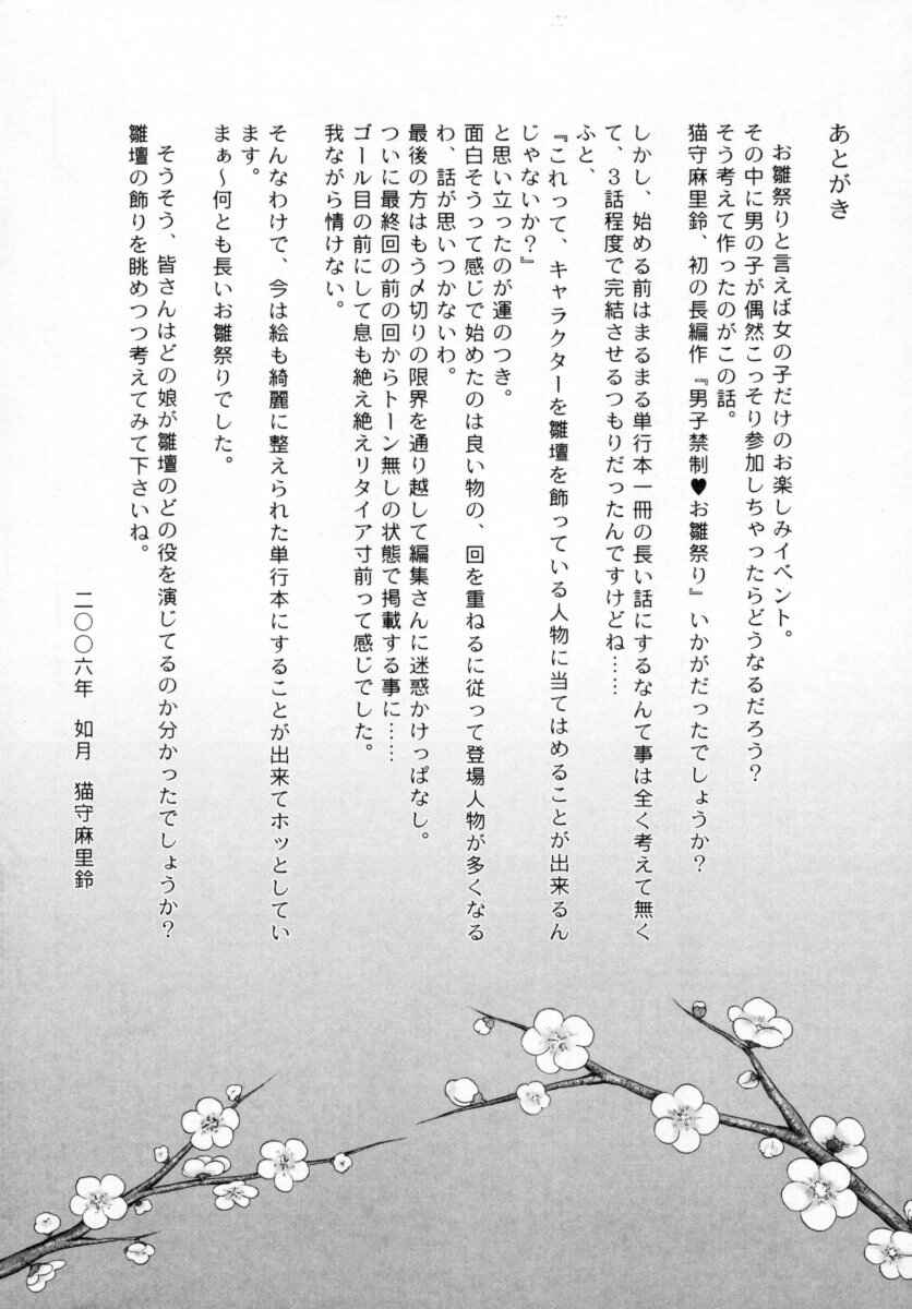 Page 22 Chapter 9 Danshi Kinsei Ohina Matsuri