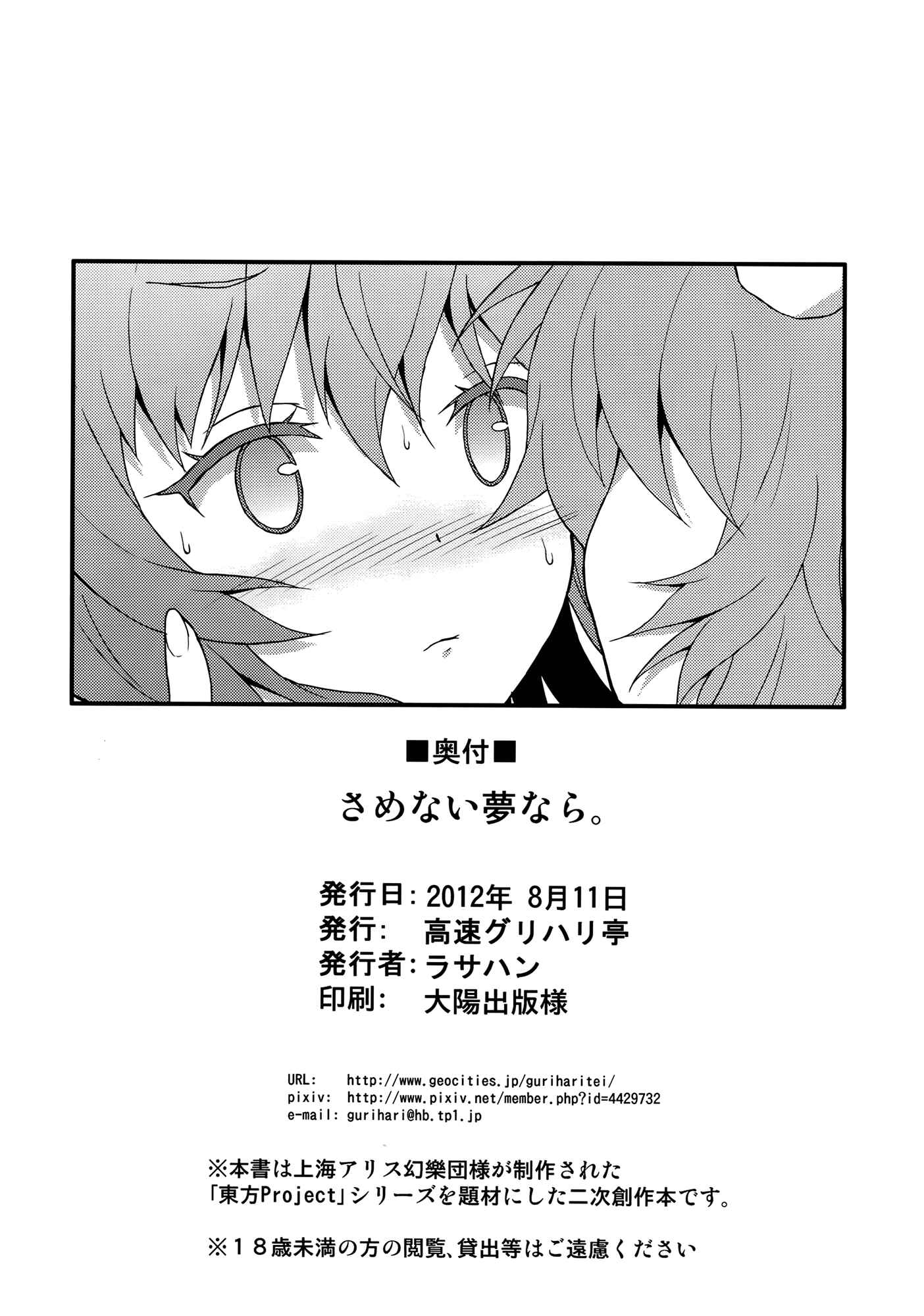 Page 25 Chapter Unknown_6d3b Touhou - Samenai Yumenara (Doujinshi)
