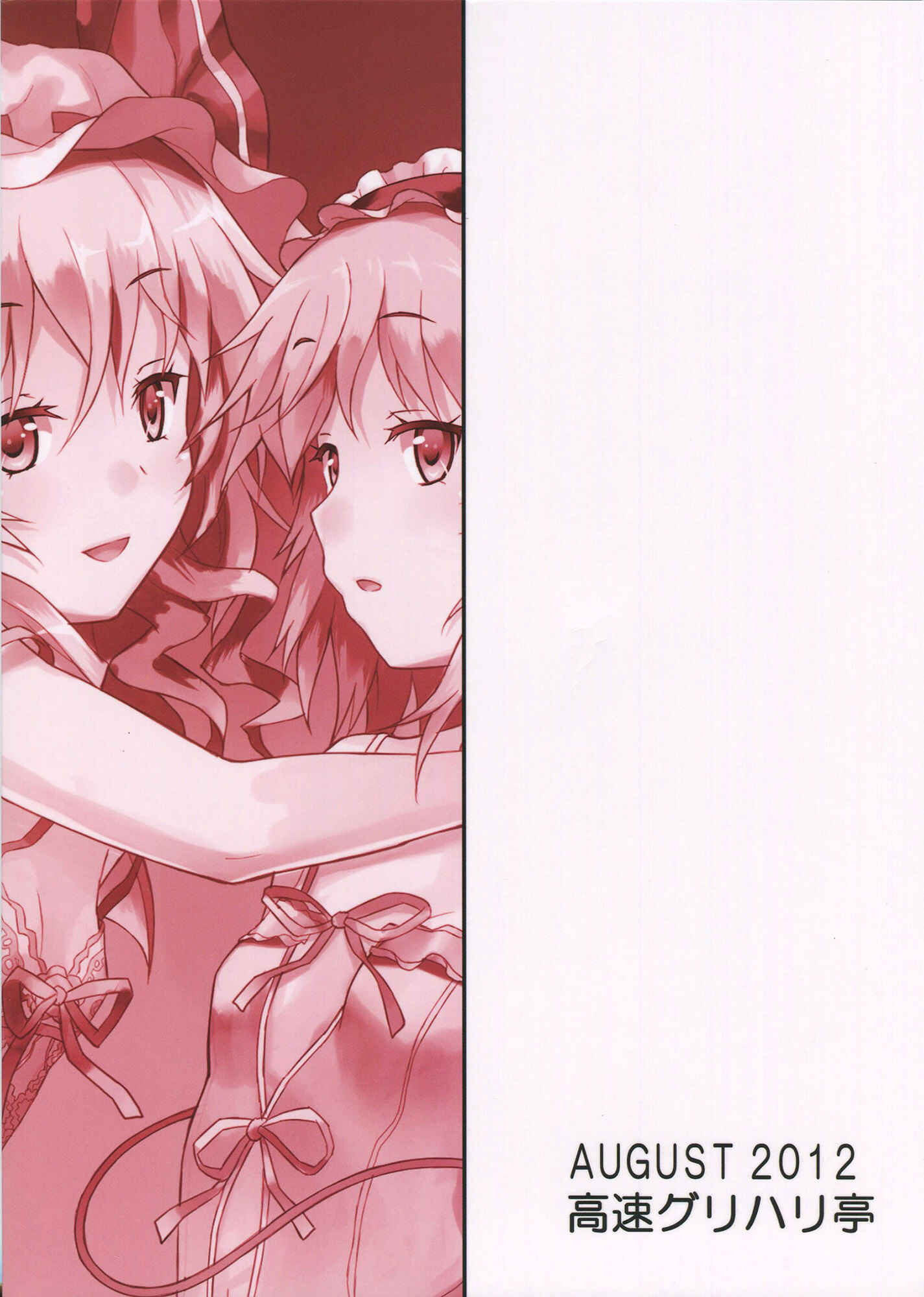 Page 26 Chapter Unknown_6d3b Touhou - Samenai Yumenara (Doujinshi)