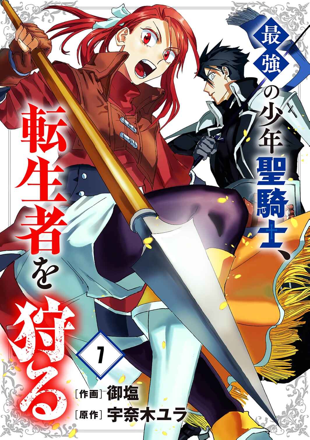 Page 2 Chapter 7 Saikyou no Shounen Seikishi, Tenseisha o Karu