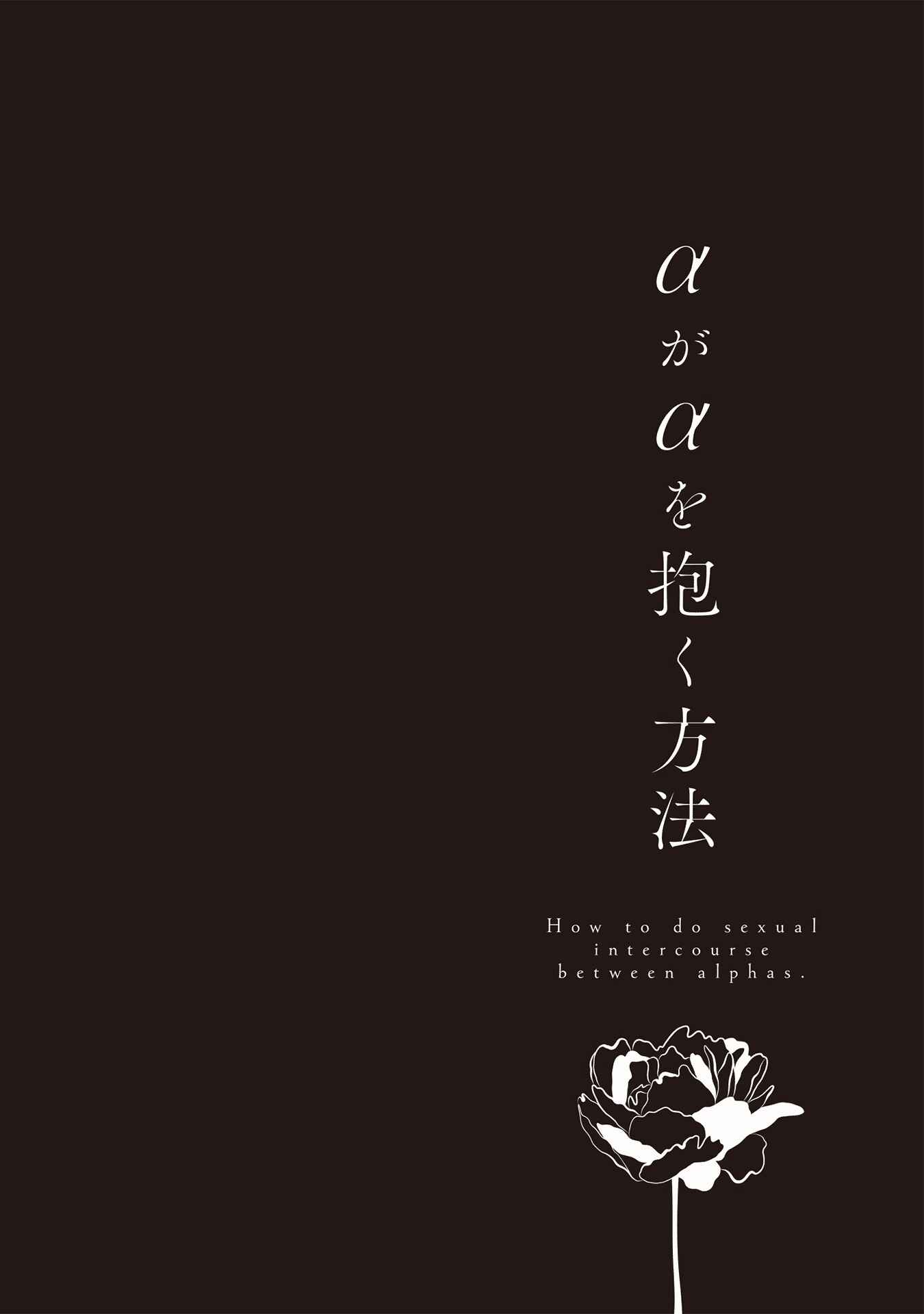 Page 41 Chapter 3 Alpha ga Alpha wo Daku Houhou