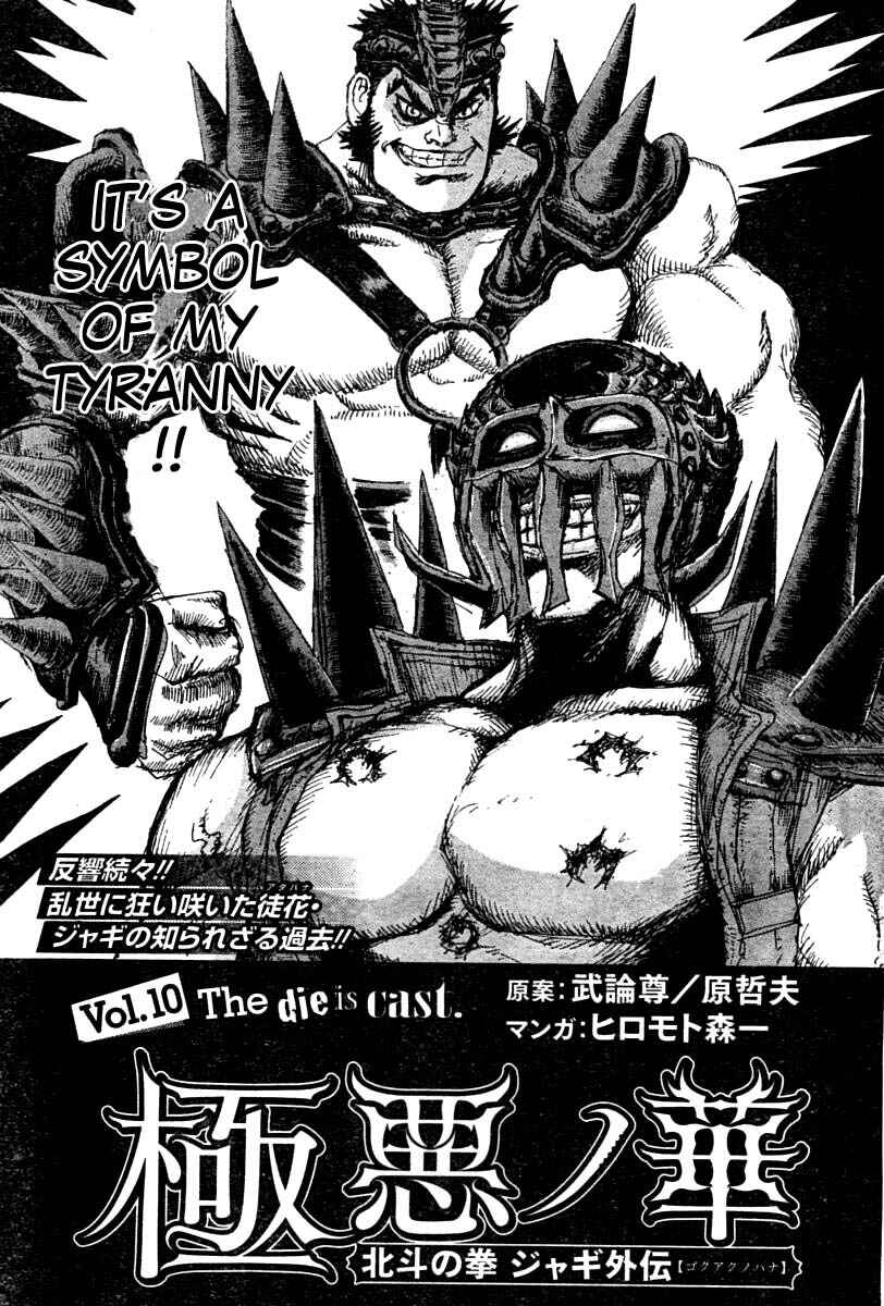 Page 3 Chapter 10 The Heinous Flower - Fist of the North Star: Jagi Gaiden
