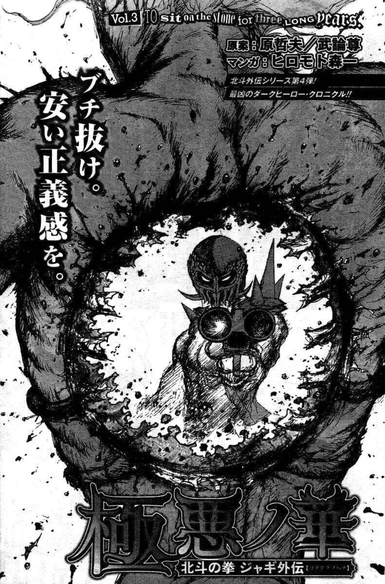 Page 2 Chapter 3 The Heinous Flower - Fist of the North Star: Jagi Gaiden