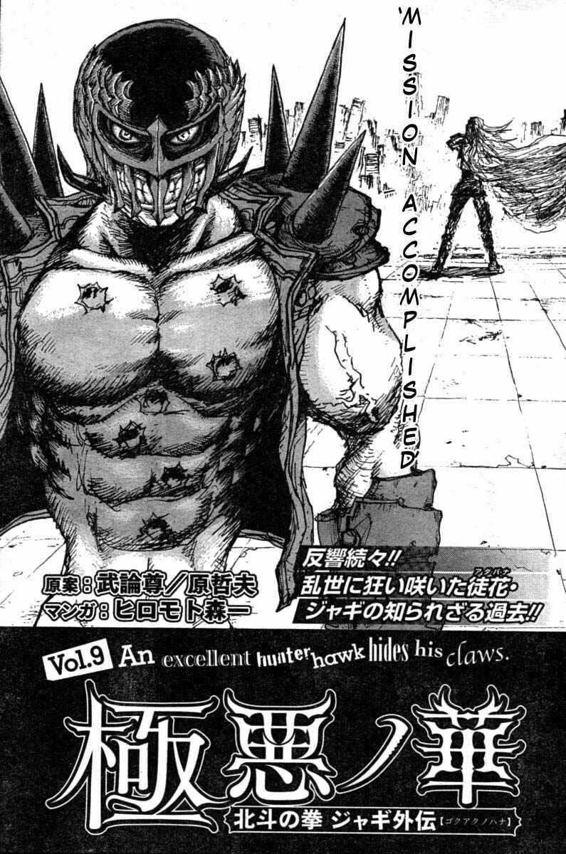 Page 7 Chapter 9 The Heinous Flower - Fist of the North Star: Jagi Gaiden