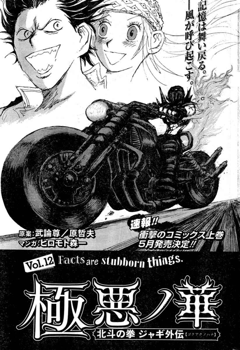 Page 3 Chapter 12 The Heinous Flower - Fist of the North Star: Jagi Gaiden