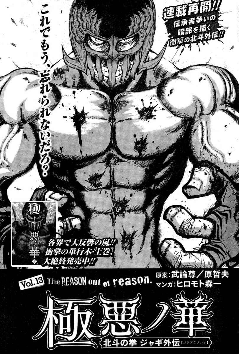 Page 3 Chapter 13 The Heinous Flower - Fist of the North Star: Jagi Gaiden