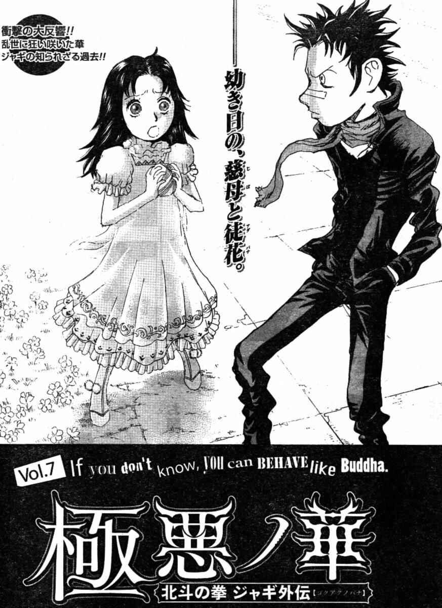 Page 5 Chapter 7 The Heinous Flower - Fist of the North Star: Jagi Gaiden