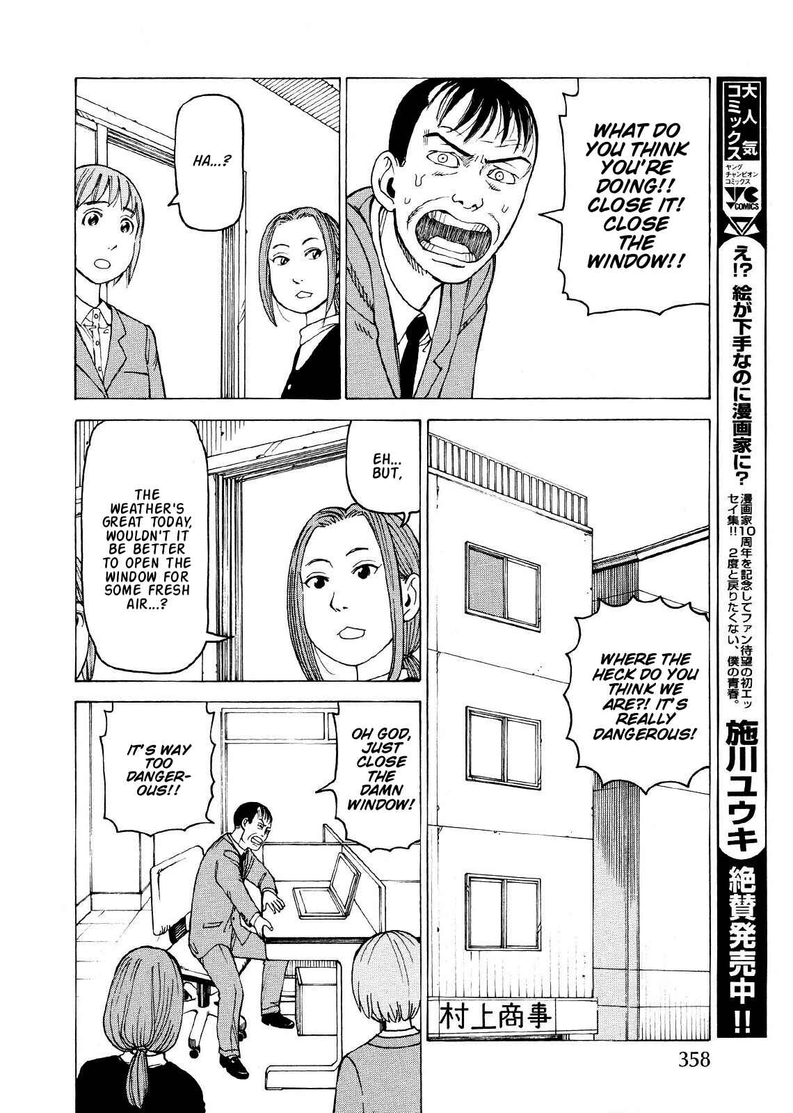 Page 3 Chapter 3 Ishiguro Masakazus Kyoufu Tanpen
