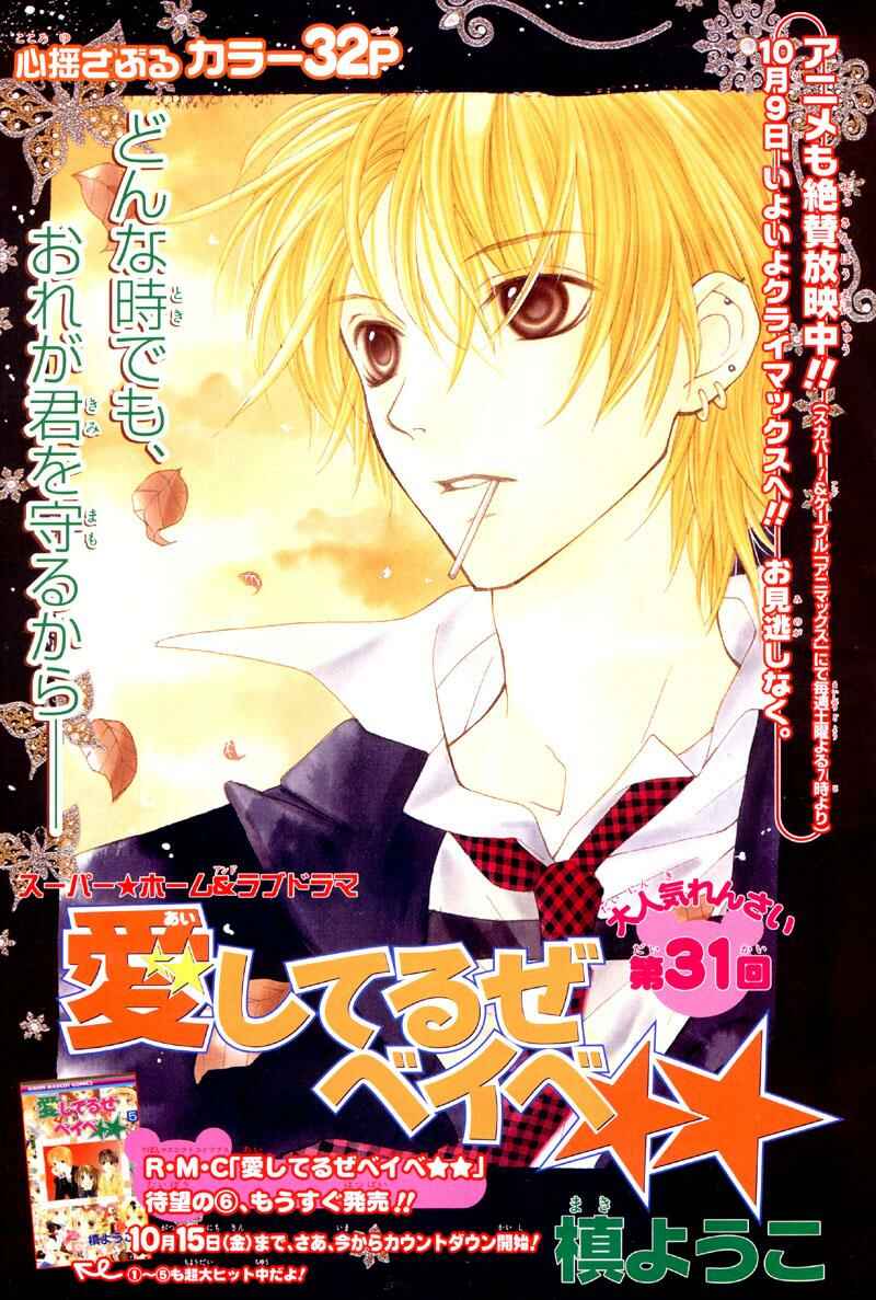 Page 1 Chapter 31 Aishiteruze Baby★★