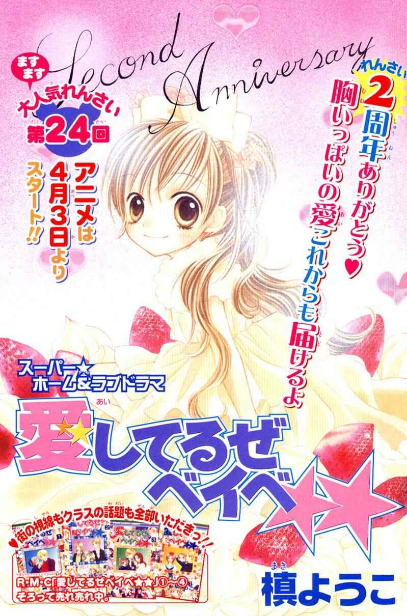 Page 1 Chapter 24 Aishiteruze Baby★★