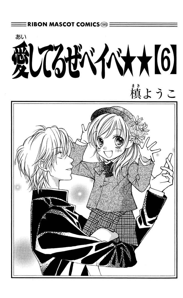Page 2 Chapter 24 Aishiteruze Baby★★