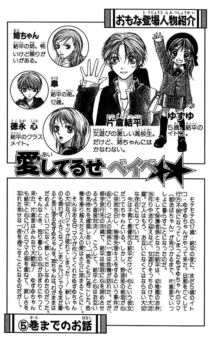 Page 3 Chapter 24 Aishiteruze Baby★★
