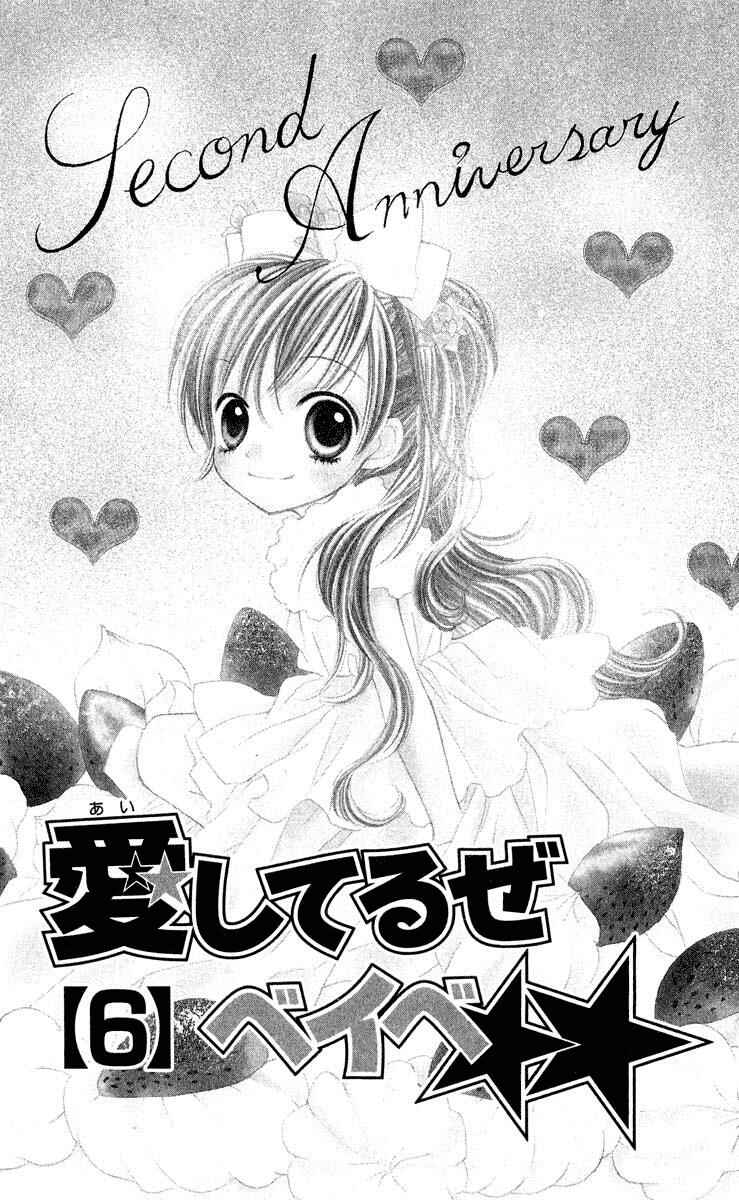 Page 4 Chapter 24 Aishiteruze Baby★★