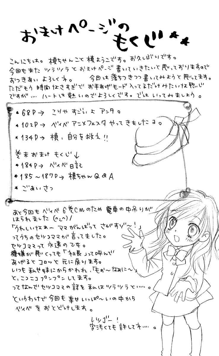 Page 5 Chapter 24 Aishiteruze Baby★★
