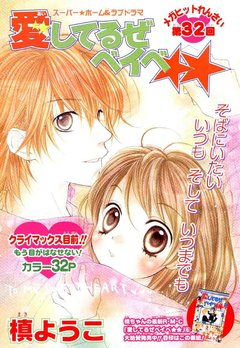 Page 1 Chapter 32 Aishiteruze Baby★★