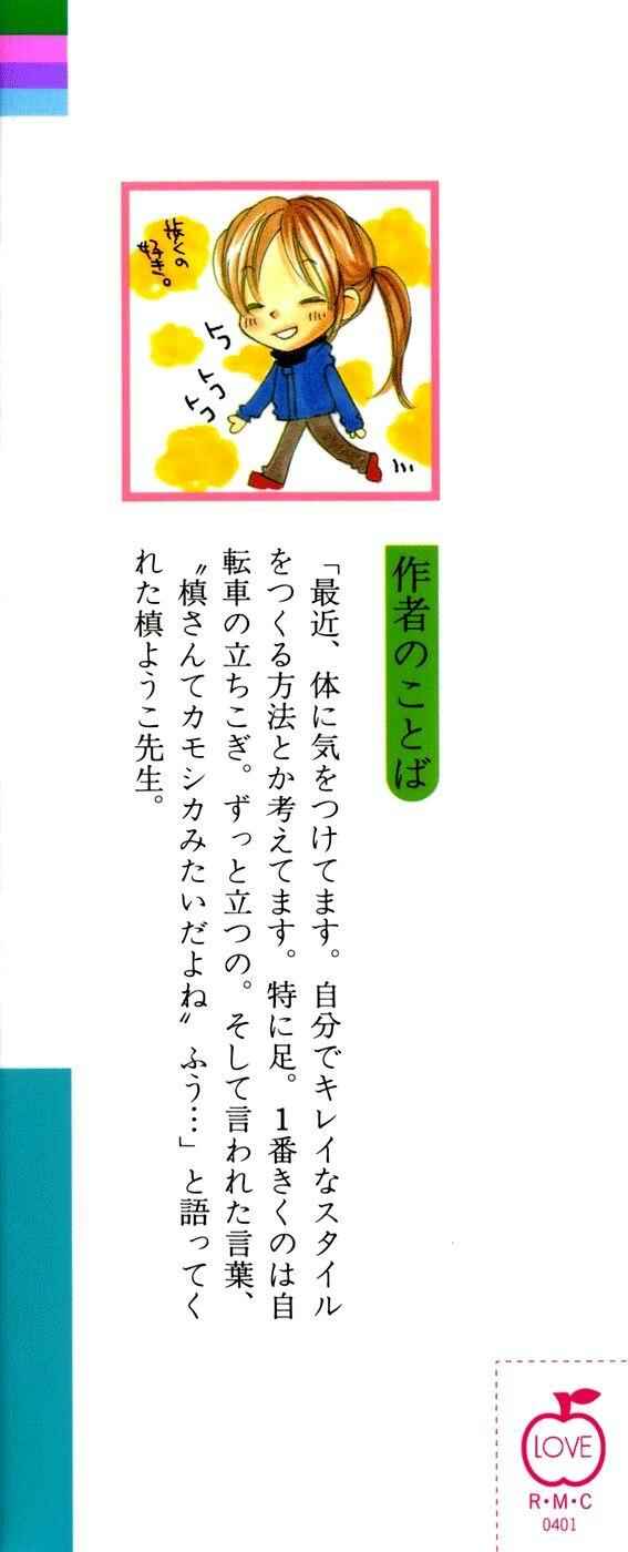 Page 42 Chapter 19 Aishiteruze Baby★★