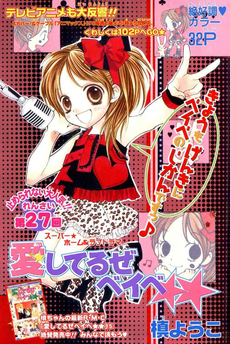 Page 1 Chapter 27 Aishiteruze Baby★★