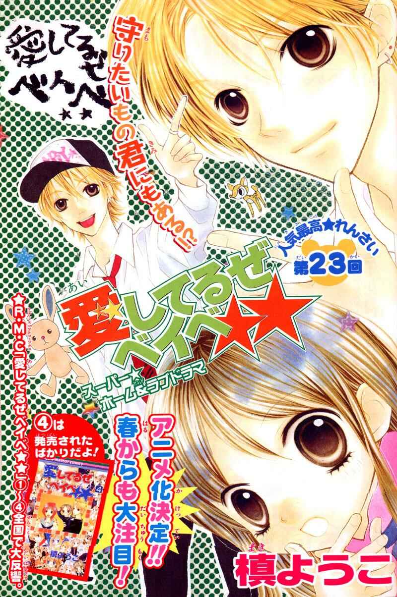 Page 1 Chapter 23 Aishiteruze Baby★★