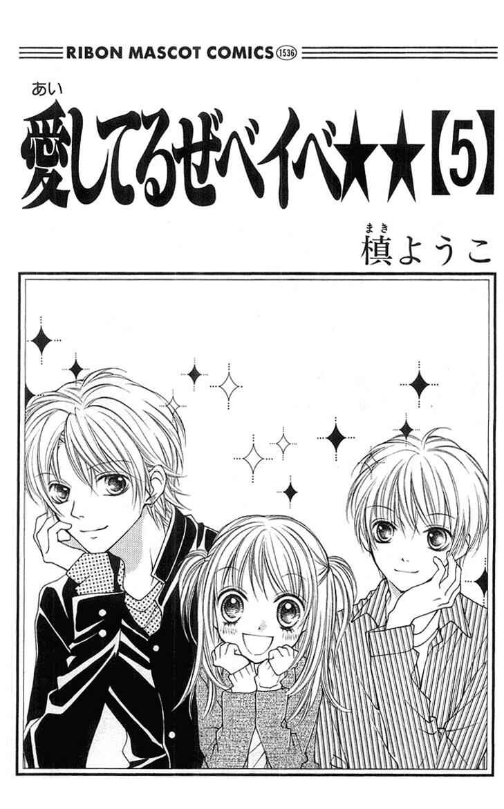 Page 2 Chapter 20 Aishiteruze Baby★★