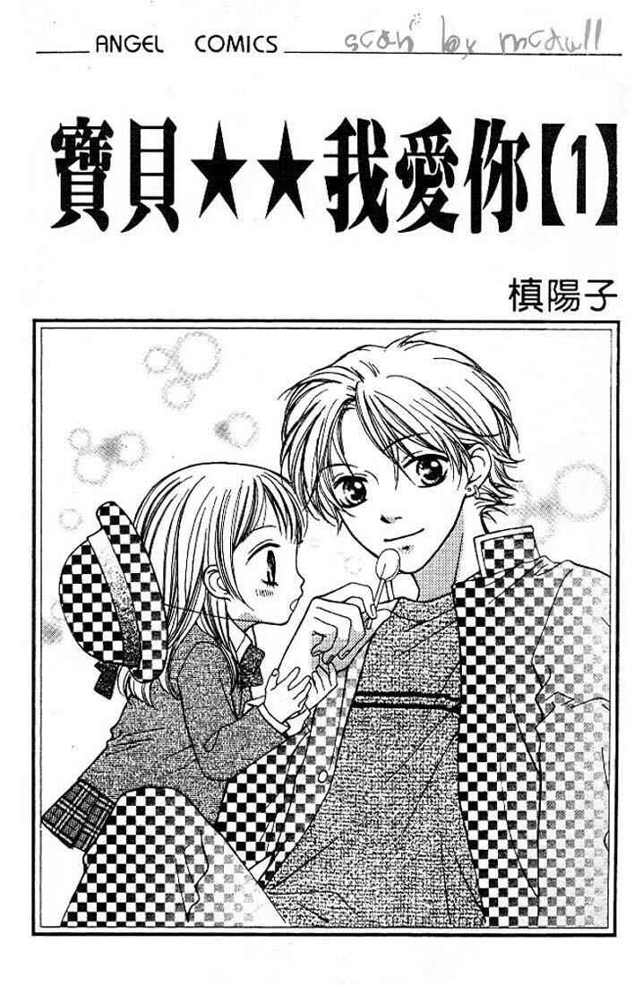 Page 2 Chapter 1.1 Aishiteruze Baby★★