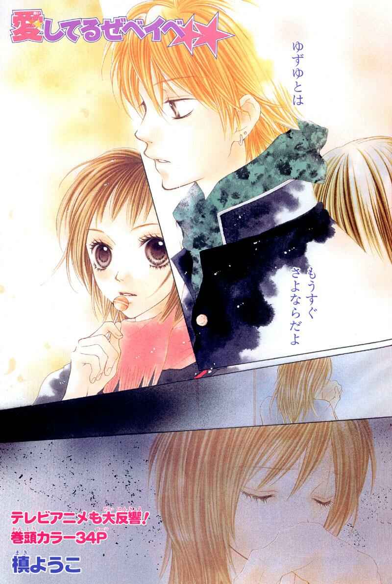 Page 2 Chapter 26 Aishiteruze Baby★★