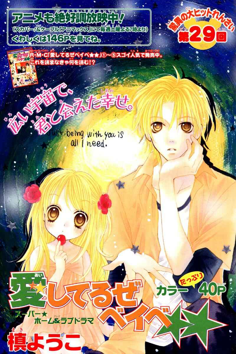Page 1 Chapter 29 Aishiteruze Baby★★