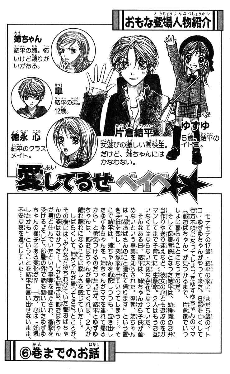 Page 4 Chapter 29 Aishiteruze Baby★★