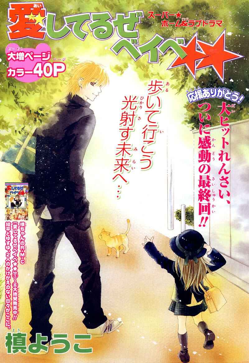 Page 1 Chapter 33 Aishiteruze Baby★★