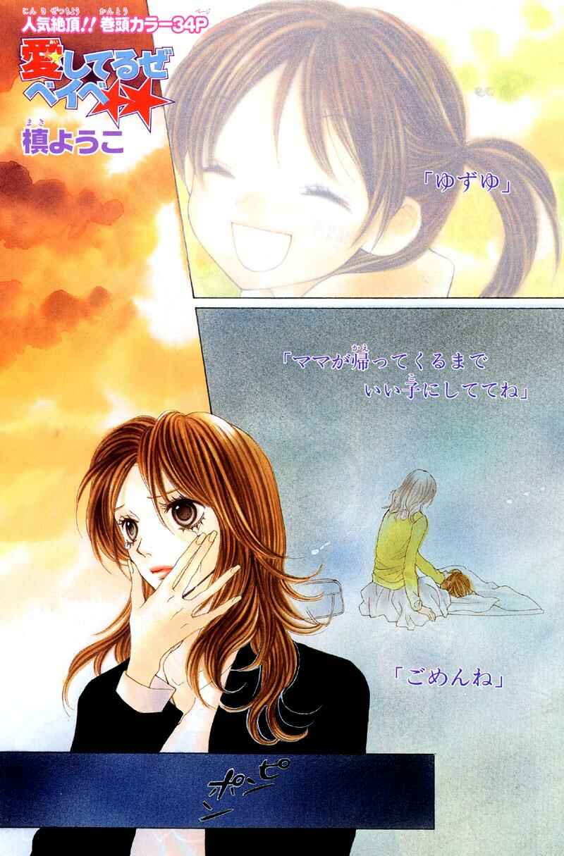 Page 1 Chapter 28 Aishiteruze Baby★★