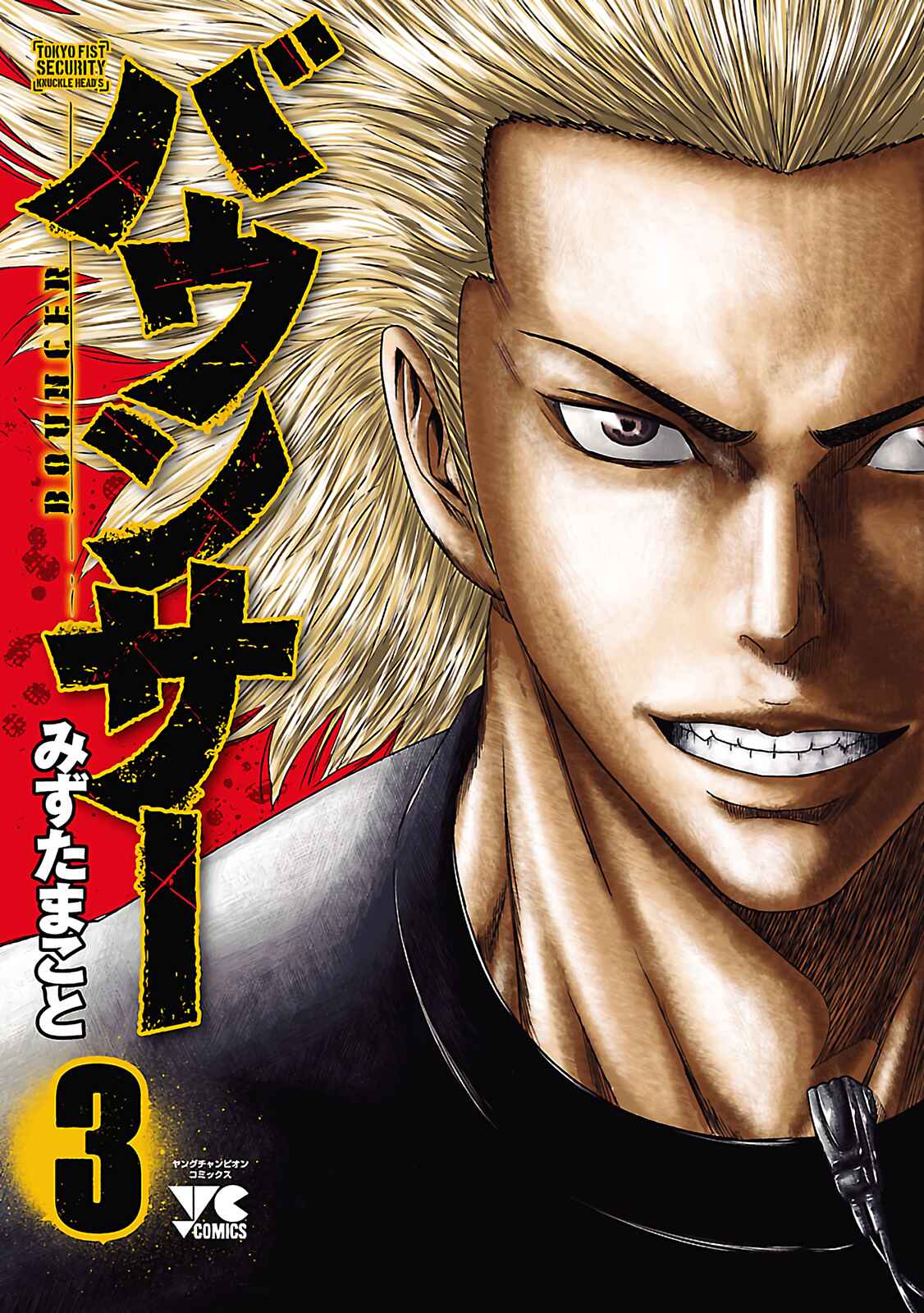 Page 1 Chapter 13 Bouncer -Tokyo Fist-