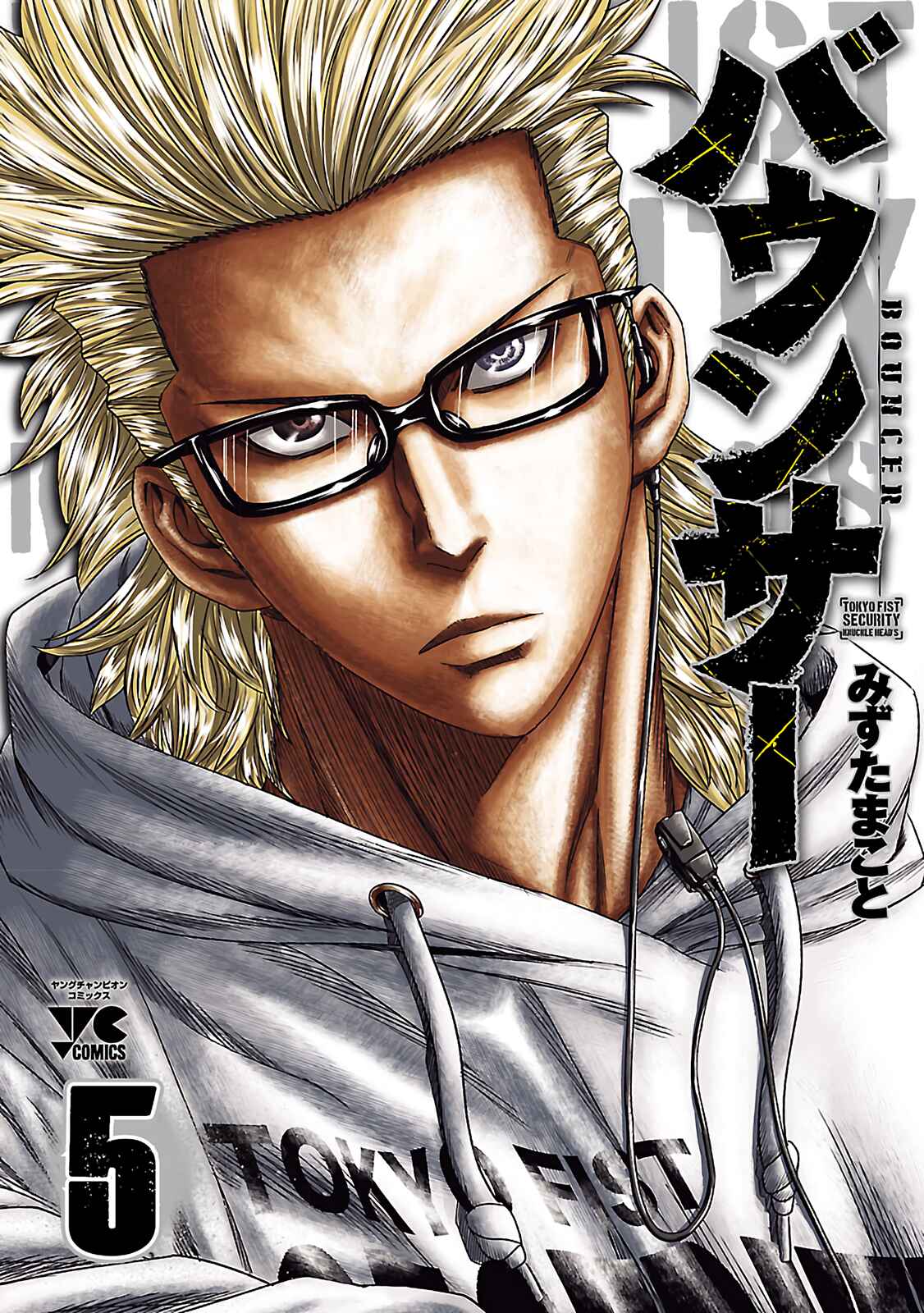 Page 1 Chapter 25 Bouncer -Tokyo Fist-