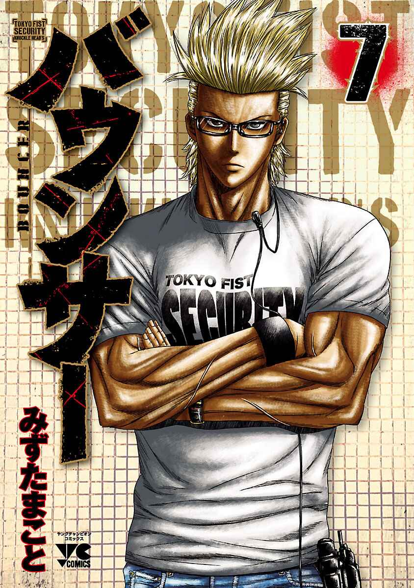 Page 2 Chapter 38 Bouncer -Tokyo Fist-
