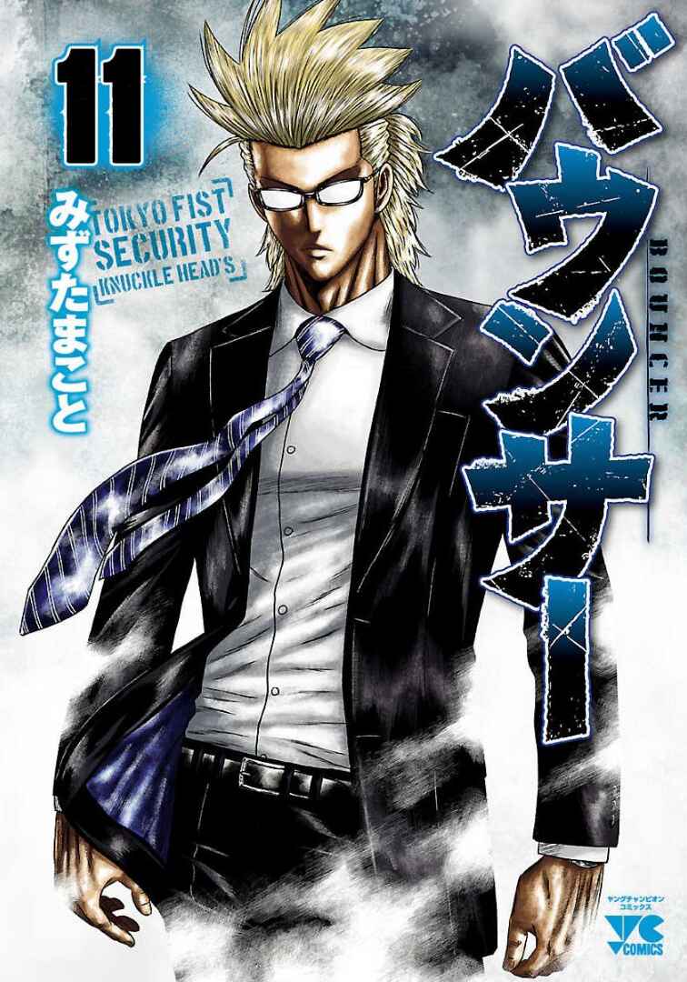 Page 2 Chapter 62 Bouncer -Tokyo Fist-